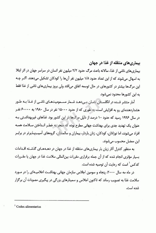 بیماری‌های میکروبی منتقله از مواد غذایی