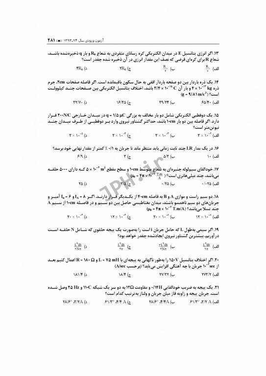 آزمون‌های کنکور ارشد وزارت بهداشت MSE فیزیک پزشکی جلد اول