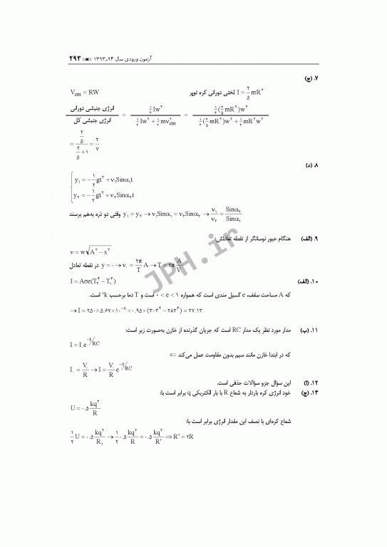 آزمون‌های کنکور ارشد وزارت بهداشت MSE فیزیک پزشکی جلد اول