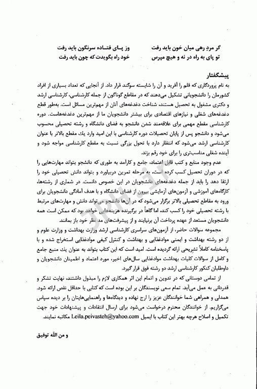 مجموعه سوالات کارشناسی ارشد کلیات بهداشت مواد غذایی به همراه پاسخنامه تشریحی