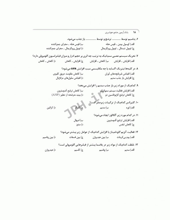 بانک آزمون جامع آمادگی ارشد و استخدامی هوشبری