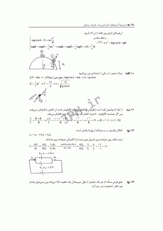 آزمون‌های کنکور ارشد وزارت بهداشت MSE فیزیک پزشکی جلد اول
