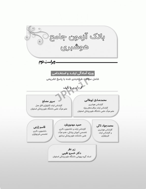 بانک آزمون جامع آمادگی ارشد و استخدامی هوشبری