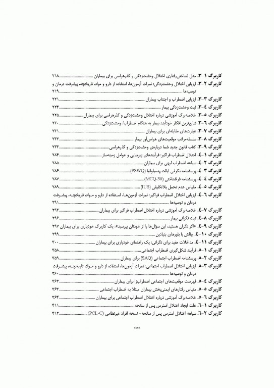 مداخلات و طرح‌های درمانی برای افسردگی و اختلال‌های اضطرابی