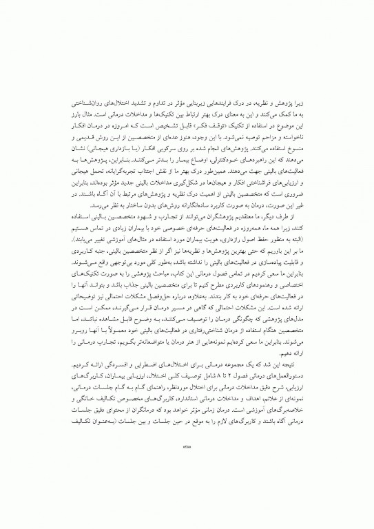 مداخلات و طرح‌های درمانی برای افسردگی و اختلال‌های اضطرابی