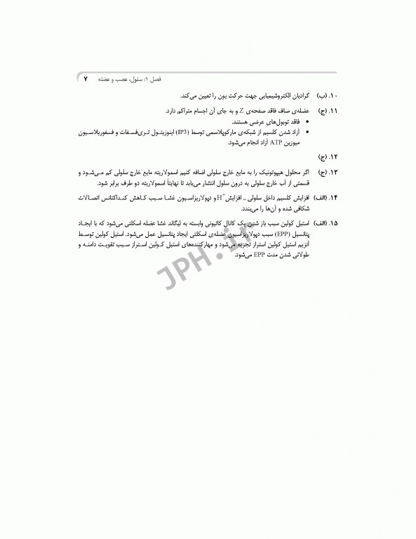 بانک آزمون جامع آمادگی ارشد و استخدامی هوشبری