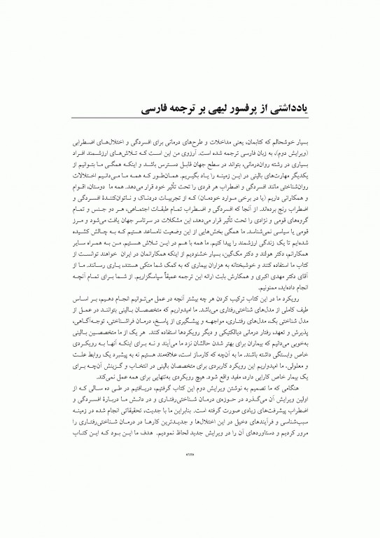 مداخلات و طرح‌های درمانی برای افسردگی و اختلال‌های اضطرابی