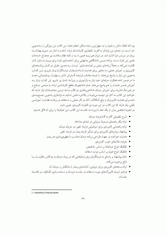 مداخلات و طرح‌های درمانی برای افسردگی و اختلال‌های اضطرابی