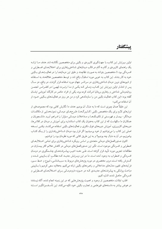 مداخلات و طرح‌های درمانی برای افسردگی و اختلال‌های اضطرابی