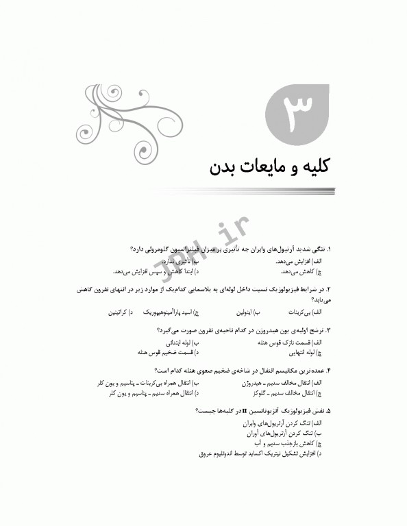 بانک آزمون جامع آمادگی ارشد و استخدامی هوشبری