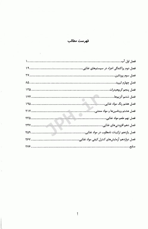 مجموعه سوالات کارشناسی ارشد شیمی مواد غذایی به همراه پاسخنامه تشریحی