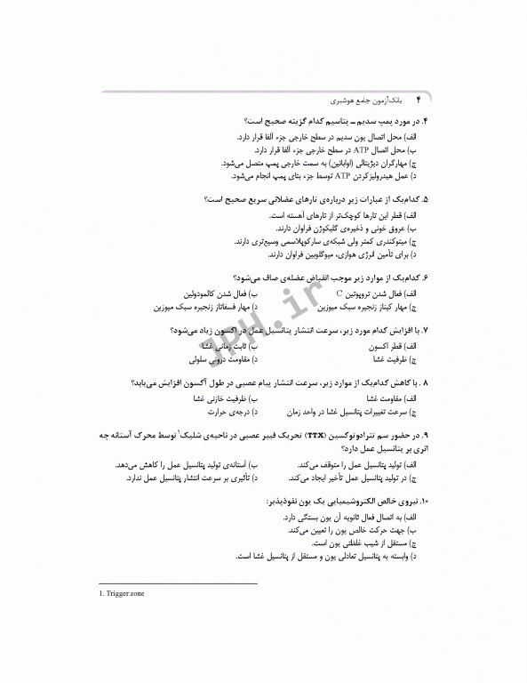 بانک آزمون جامع آمادگی ارشد و استخدامی هوشبری