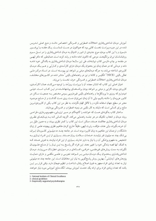 مداخلات و طرح‌های درمانی برای افسردگی و اختلال‌های اضطرابی