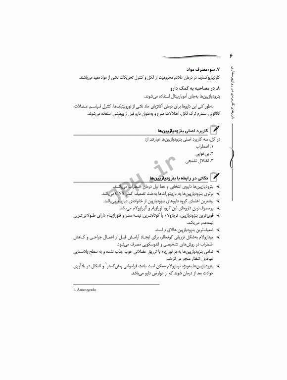 داروهای کاربردی در روان پرستاری