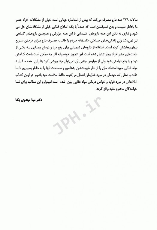 تغذیه و خواص درمانی مواد غذایی