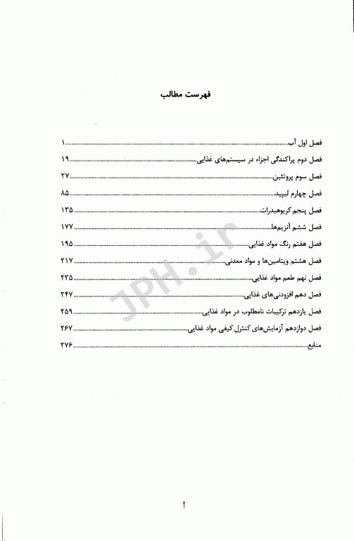 مجموعه سوالات کارشناسی ارشد اصول نگهداری موادغذایی به همراه پاسخنامه تشریحی