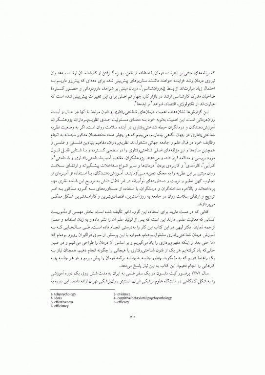 مداخلات و طرح‌های درمانی برای افسردگی و اختلال‌های اضطرابی