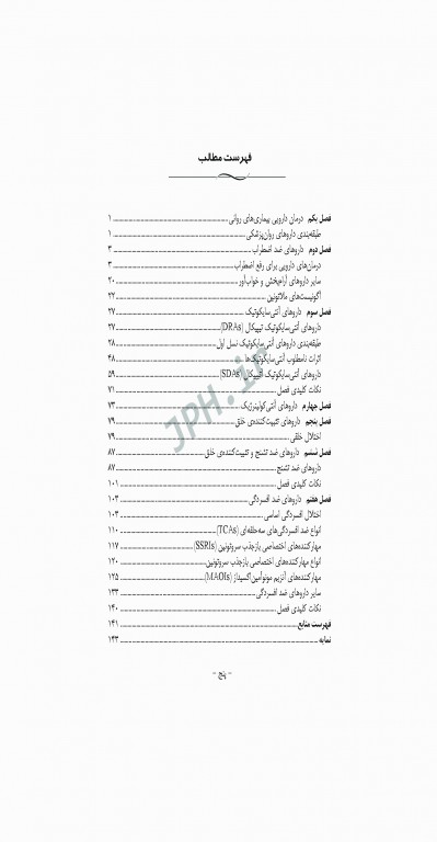 داروهای کاربردی در روان پرستاری