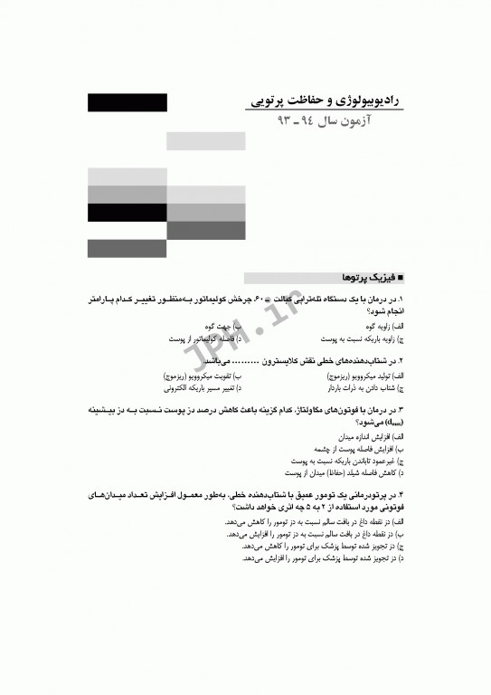 آزمون‌های کنکور ارشد وزارت بهداشت MSE رادیوبیولوژی و حفاظت پرتویی جلد اول