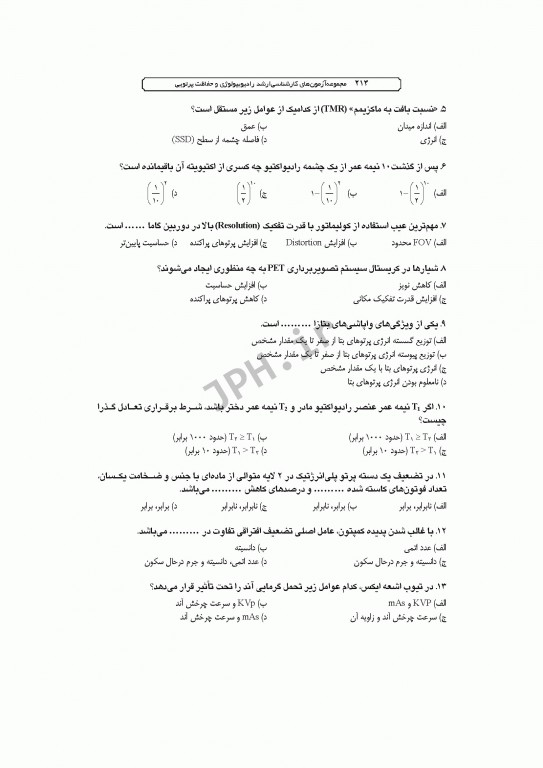 آزمون‌های کنکور ارشد وزارت بهداشت MSE رادیوبیولوژی و حفاظت پرتویی جلد اول