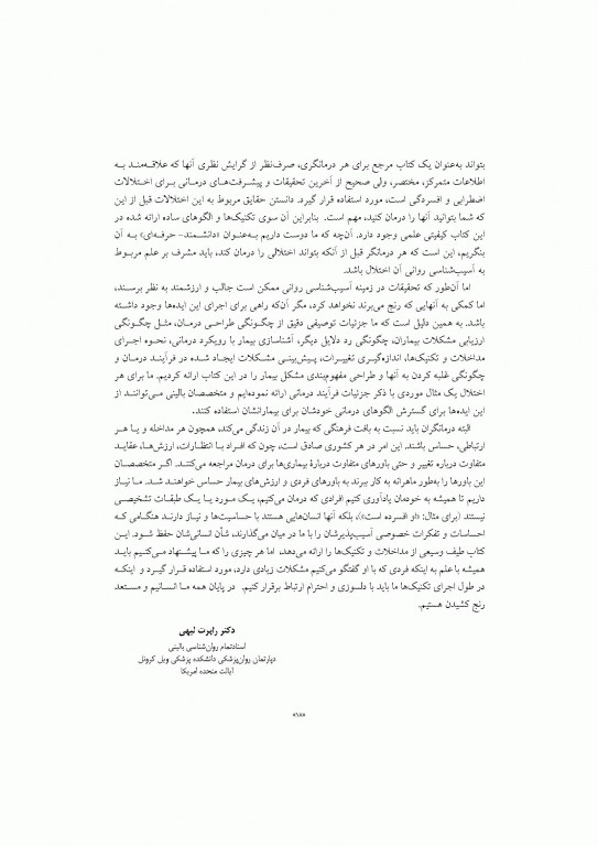 مداخلات و طرح‌های درمانی برای افسردگی و اختلال‌های اضطرابی