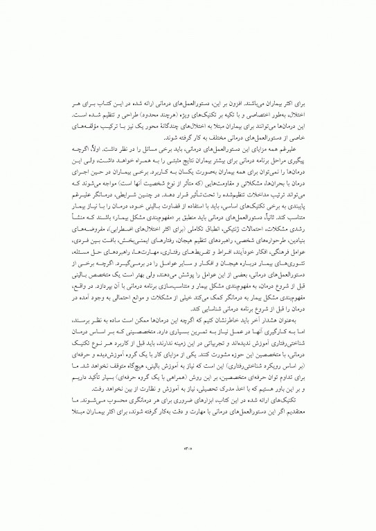 مداخلات و طرح‌های درمانی برای افسردگی و اختلال‌های اضطرابی