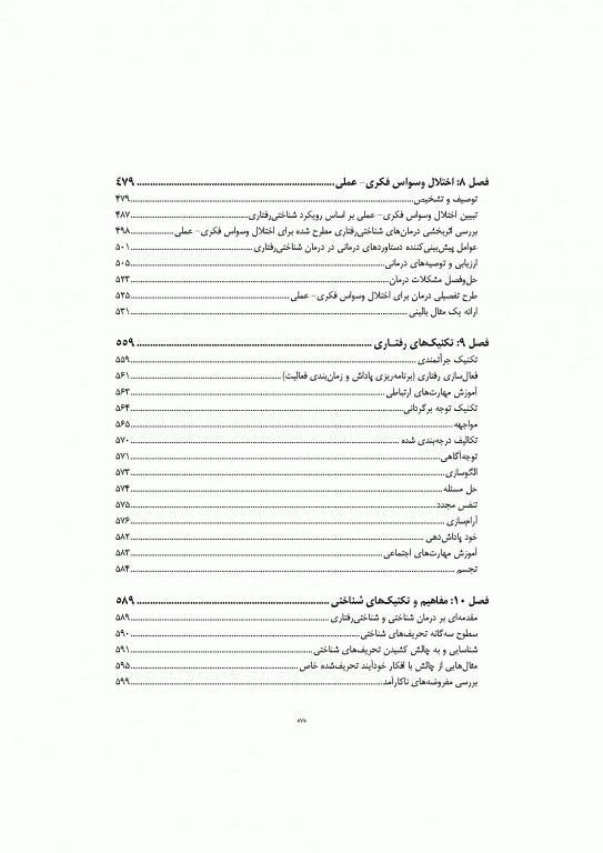 مداخلات و طرح‌های درمانی برای افسردگی و اختلال‌های اضطرابی