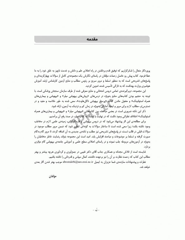 بانک آزمون جامع آمادگی ارشد و استخدامی هوشبری