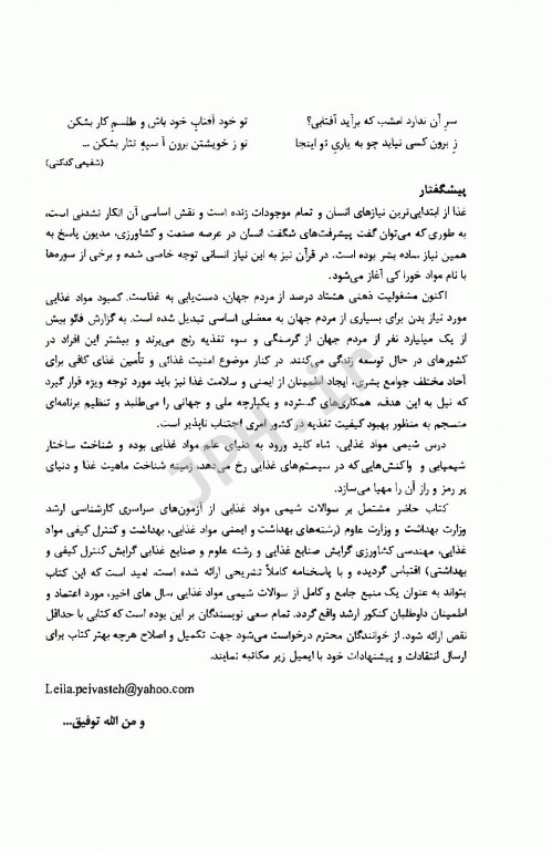 مجموعه سوالات کارشناسی ارشد شیمی مواد غذایی به همراه پاسخنامه تشریحی