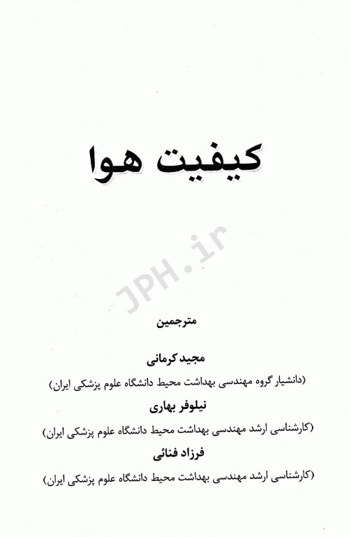 کیفیت هوا نشر دی نگار