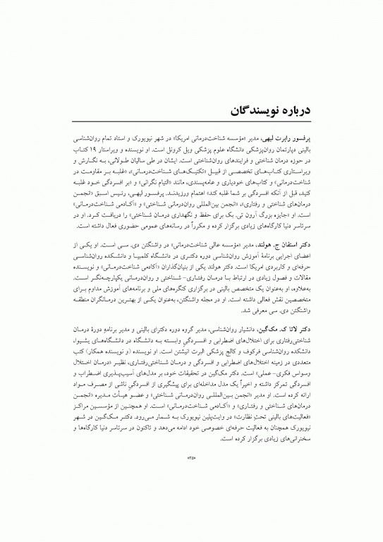 مداخلات و طرح‌های درمانی برای افسردگی و اختلال‌های اضطرابی