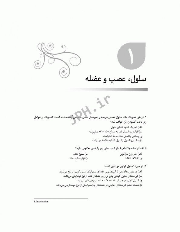 بانک آزمون جامع آمادگی ارشد و استخدامی هوشبری