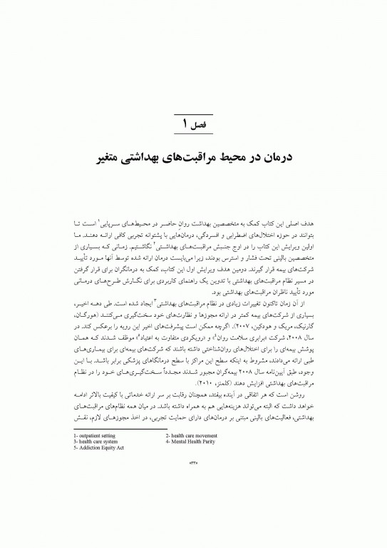 مداخلات و طرح‌های درمانی برای افسردگی و اختلال‌های اضطرابی