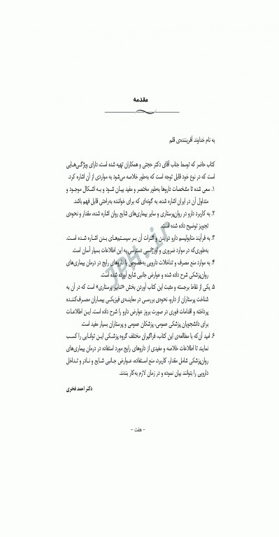 داروهای کاربردی در روان پرستاری