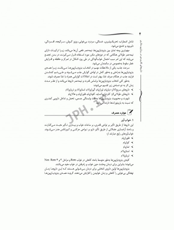 داروهای کاربردی در روان پرستاری