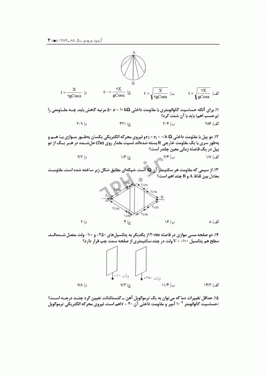آزمون‌های کنکور ارشد وزارت بهداشت MSE فیزیک پزشکی جلد اول