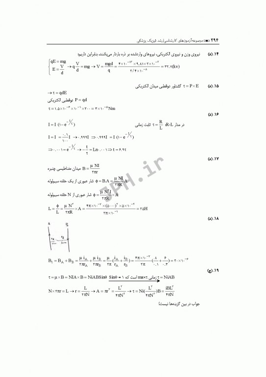 آزمون‌های کنکور ارشد وزارت بهداشت MSE فیزیک پزشکی جلد اول