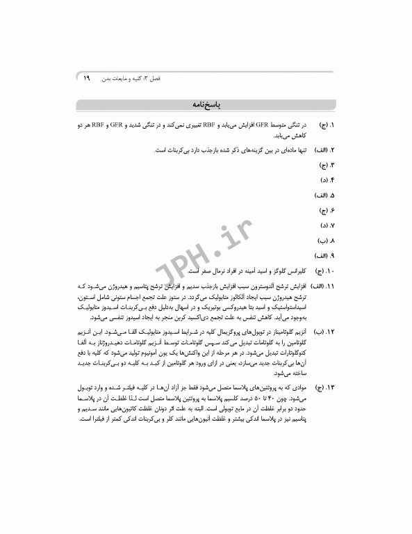 بانک آزمون جامع آمادگی ارشد و استخدامی هوشبری