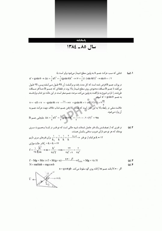 آزمون‌های کنکور ارشد وزارت بهداشت MSE فیزیک پزشکی جلد اول