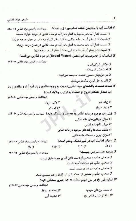 مجموعه سوالات کارشناسی ارشد اصول نگهداری موادغذایی به همراه پاسخنامه تشریحی