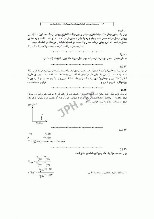 آزمون‌های کنکور ارشد وزارت بهداشت MSE رادیوبیولوژی و حفاظت پرتویی جلد اول