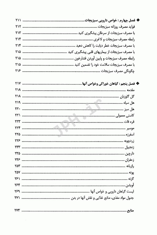 تغذیه و خواص درمانی مواد غذایی