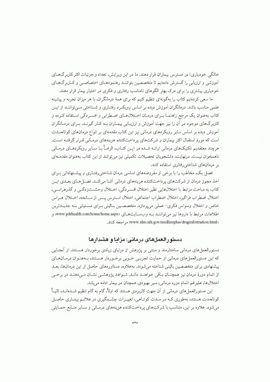 مداخلات و طرح‌های درمانی برای افسردگی و اختلال‌های اضطرابی