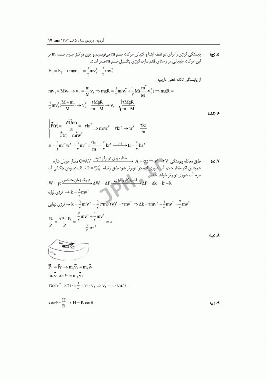 آزمون‌های کنکور ارشد وزارت بهداشت MSE فیزیک پزشکی جلد اول
