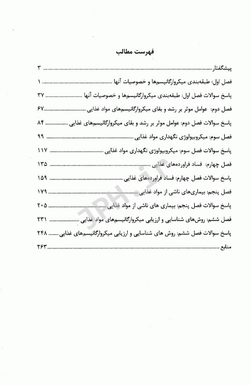 مجموعه سوالات کارشناسی ارشد میکروبیولوژی مواد غذایی به همراه پاسخنامه تشریحی