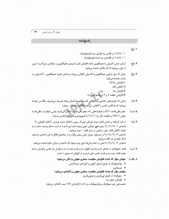 بانک آزمون جامع آمادگی ارشد و استخدامی هوشبری