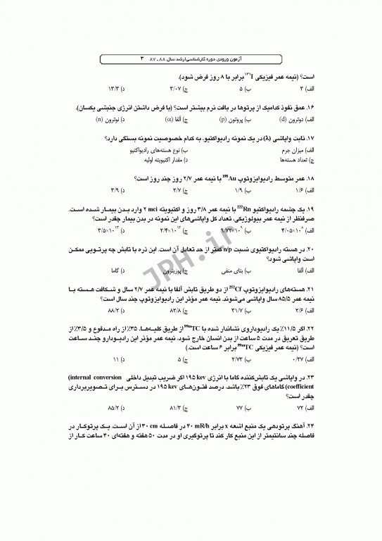 آزمون‌های کنکور ارشد وزارت بهداشت MSE رادیوبیولوژی و حفاظت پرتویی جلد اول