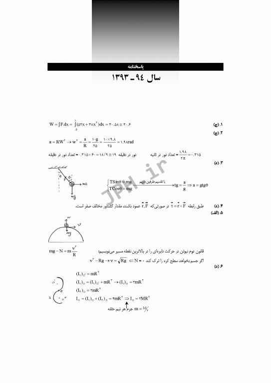 آزمون‌های کنکور ارشد وزارت بهداشت MSE فیزیک پزشکی جلد اول