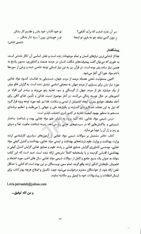 مجموعه سوالات کارشناسی ارشد اصول نگهداری موادغذایی به همراه پاسخنامه تشریحی