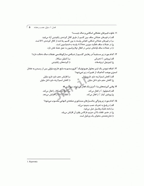 بانک آزمون جامع آمادگی ارشد و استخدامی هوشبری